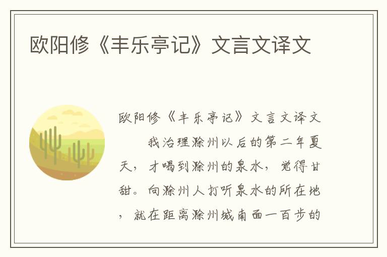 欧阳修《丰乐亭记》文言文译文