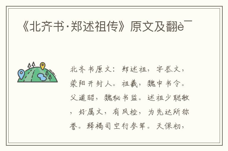 《北齐书·郑述祖传》原文及翻译