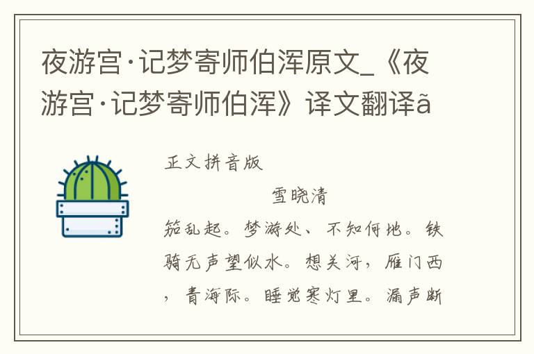 夜游宫·记梦寄师伯浑原文_《夜游宫·记梦寄师伯浑》译文翻译、注释注音_夜游宫·记梦寄师伯浑赏析_古词