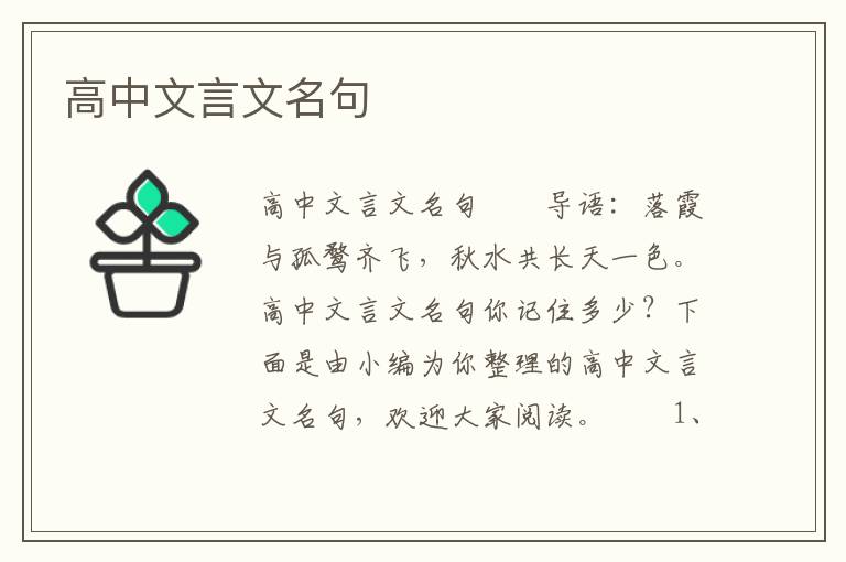 高中文言文名句