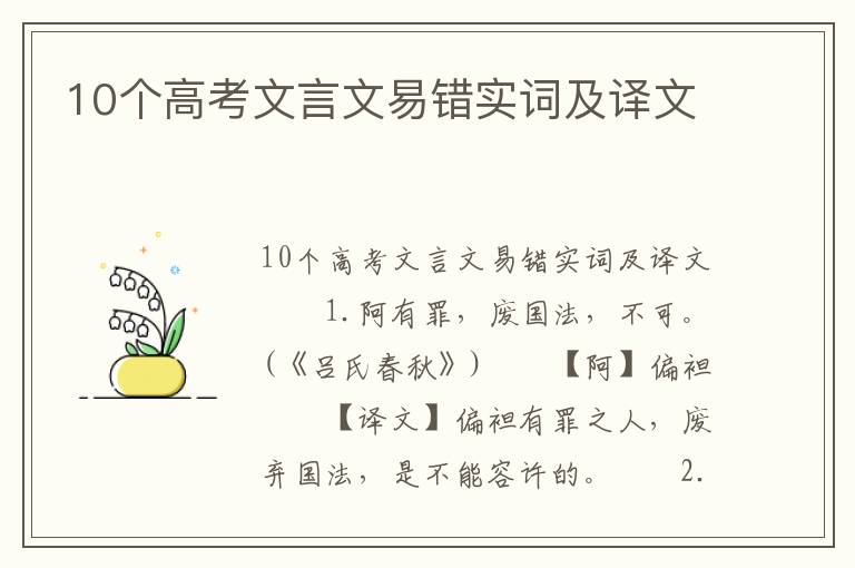 10个高考文言文易错实词及译文