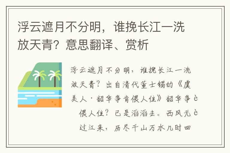 浮云遮月不分明，谁挽长江一洗放天青？意思翻译、赏析