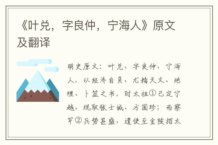 《叶兑，字良仲，宁海人》原文及翻译