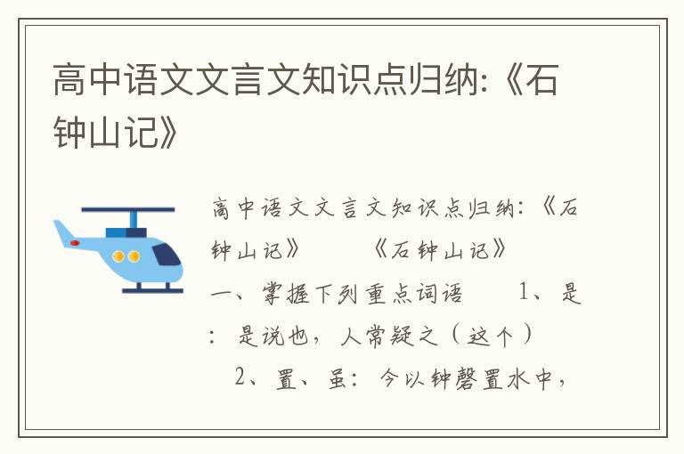 高中语文文言文知识点归纳:《石钟山记》