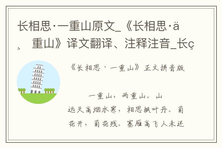 长相思·一重山原文_《长相思·一重山》译文翻译、注释注音_长相思·一重山赏析_古词