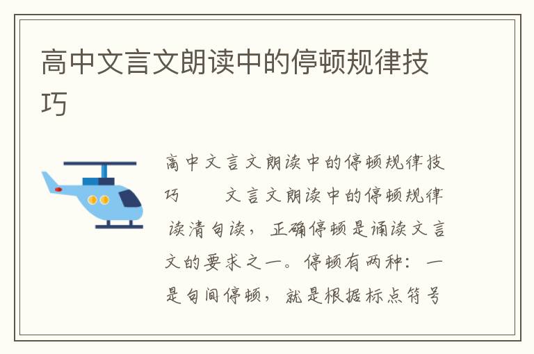 高中文言文朗读中的停顿规律技巧