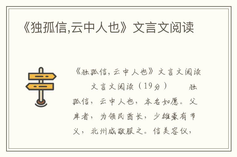 《独孤信,云中人也》文言文阅读