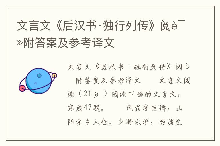 文言文《后汉书·独行列传》阅读附答案及参考译文