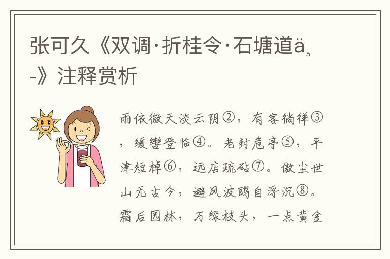 张可久《双调·折桂令·石塘道中》注释赏析