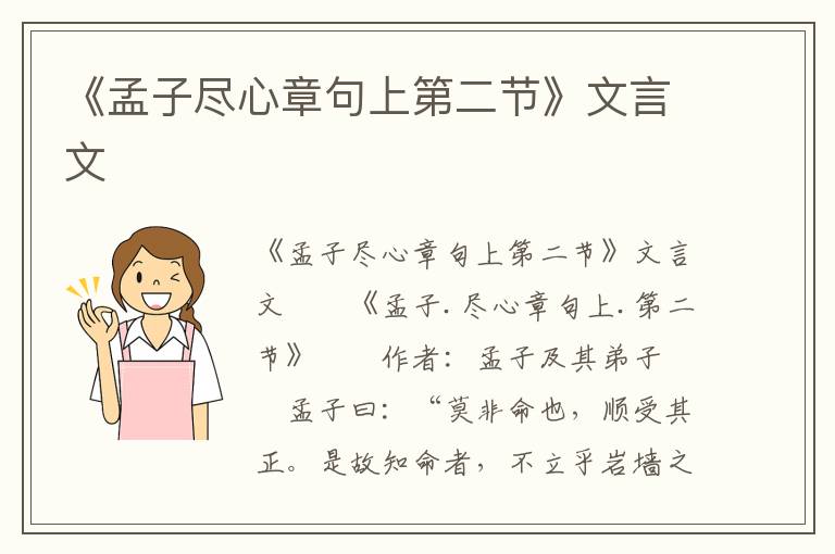 《孟子尽心章句上第二节》文言文