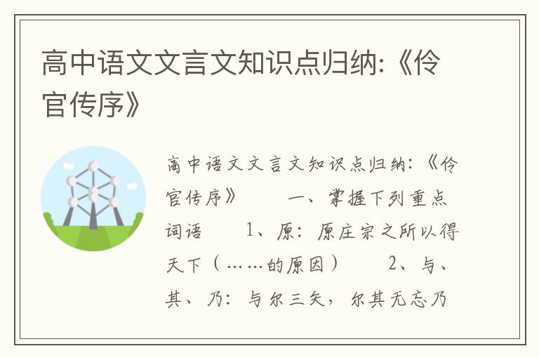 高中语文文言文知识点归纳:《伶官传序》