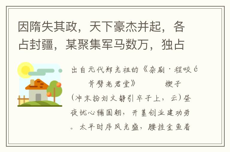 因隋失其政，天下豪杰并起，各占封疆，某聚集军马数万，独占江南九郡之地