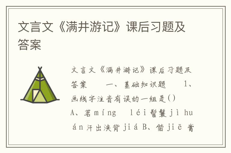 文言文《满井游记》课后习题及答案