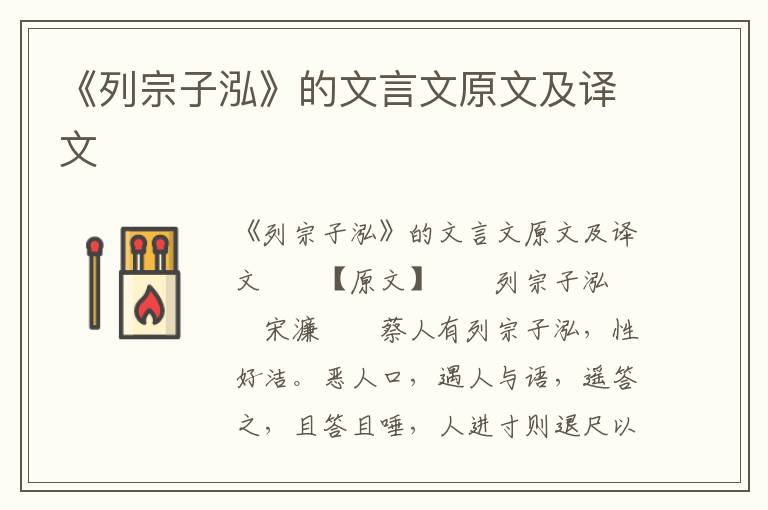 《列宗子泓》的文言文原文及译文