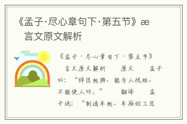 《孟子·尽心章句下·第五节》文言文原文解析