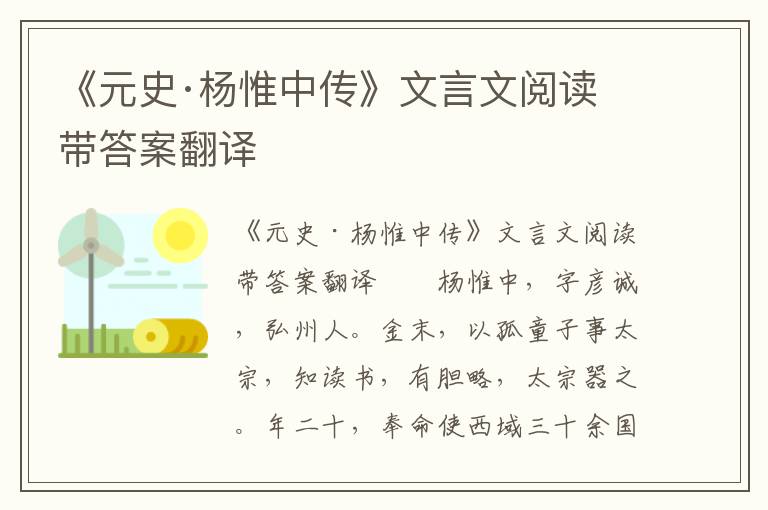 《元史·杨惟中传》文言文阅读带答案翻译