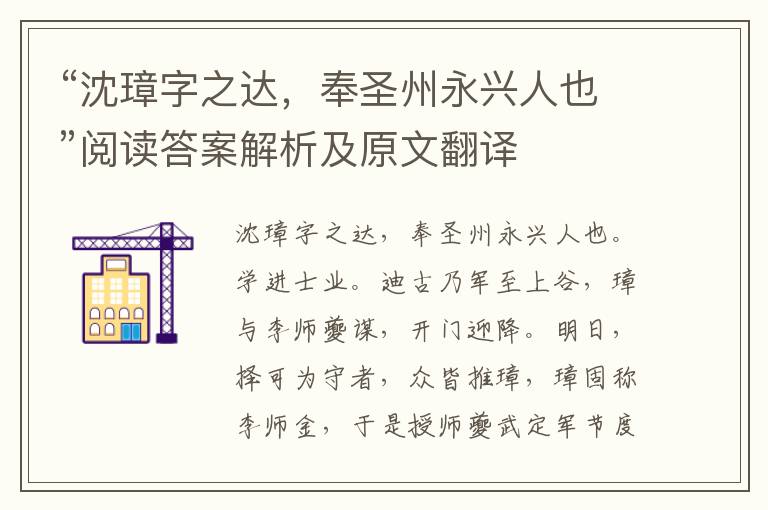 “沈璋字之达，奉圣州永兴人也”阅读答案解析及原文翻译