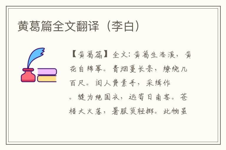 黄葛篇全文翻译（李白）