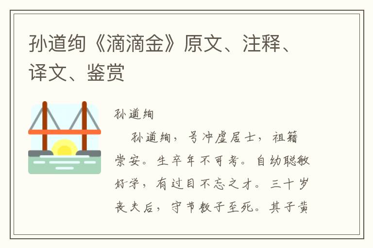 孙道绚《滴滴金》原文、注释、译文、鉴赏