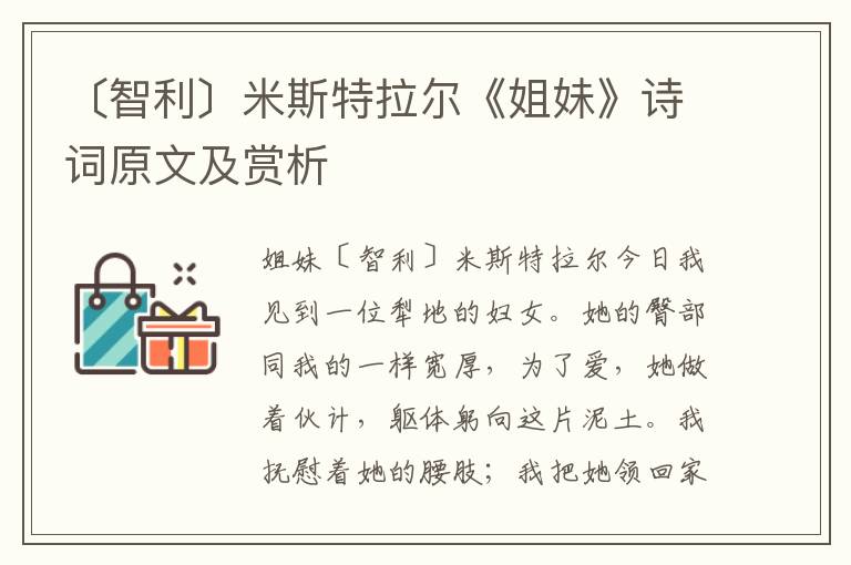 〔智利〕米斯特拉尔《姐妹》诗词原文及赏析