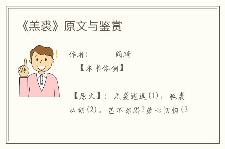 《羔裘》原文与鉴赏