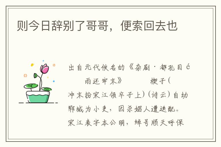 则今日辞别了哥哥，便索回去也