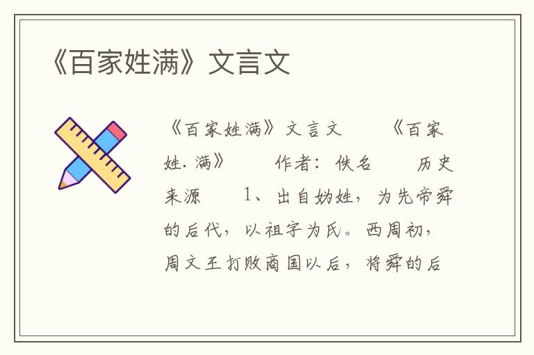 《百家姓满》文言文