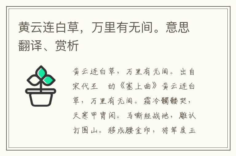 黄云连白草，万里有无间。意思翻译、赏析