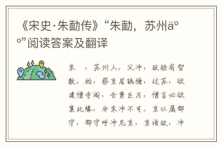 《宋史·朱勔传》“朱勔，苏州人”阅读答案及翻译