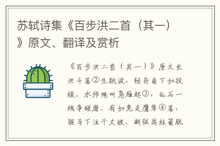 苏轼诗集《百步洪二首（其一）》原文、翻译及赏析