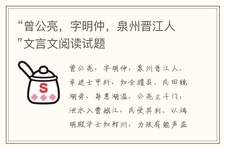 “曾公亮，字明仲，泉州晋江人”文言文阅读试题