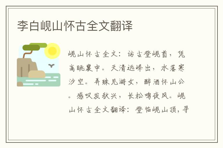 李白岘山怀古全文翻译