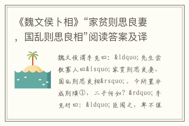 《魏文侯卜相》“家贫则思良妻，国乱则思良相”阅读答案及译文