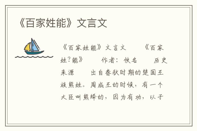 《百家姓能》文言文