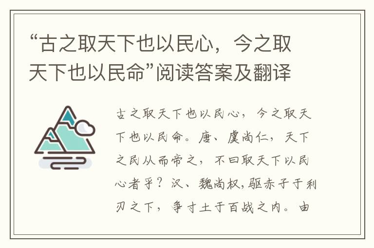 “古之取天下也以民心，今之取天下也以民命”阅读答案及翻译