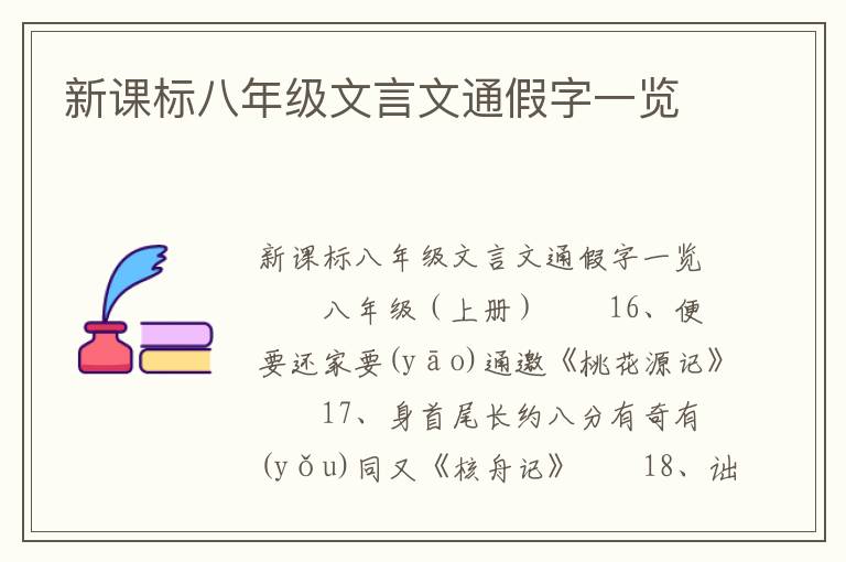 新课标八年级文言文通假字一览