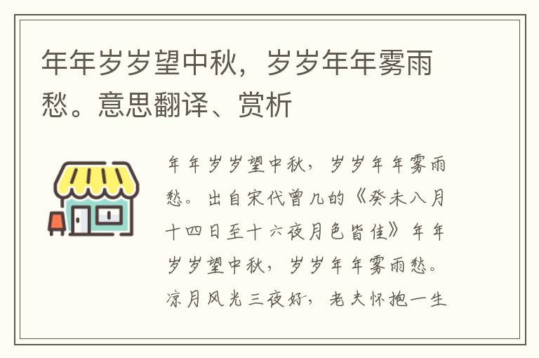 年年岁岁望中秋，岁岁年年雾雨愁。意思翻译、赏析