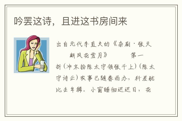 吟罢这诗，且进这书房间来