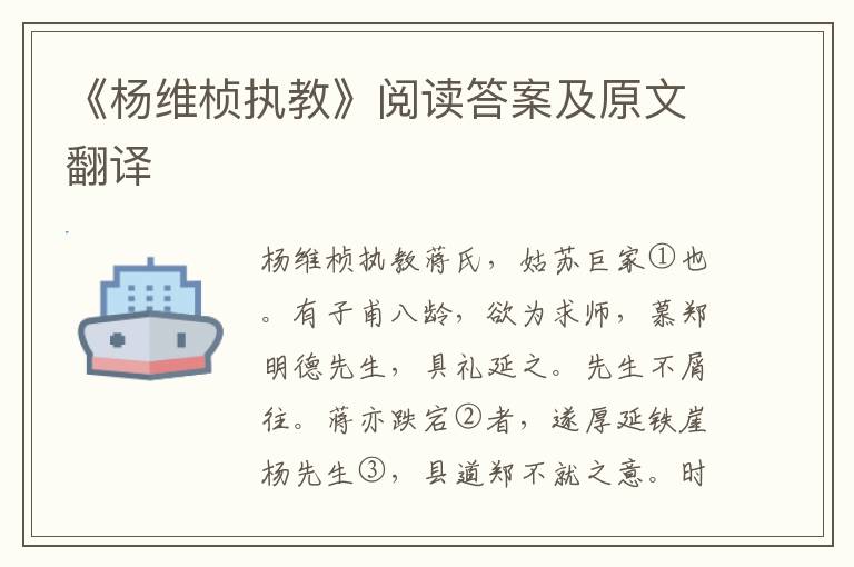 《杨维桢执教》阅读答案及原文翻译