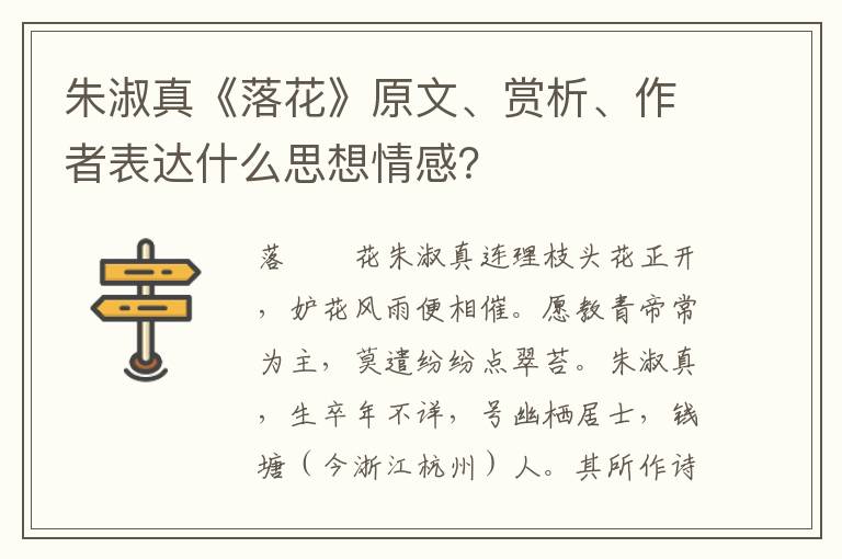 朱淑真《落花》原文、赏析、作者表达什么思想情感？