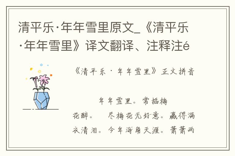 清平乐·年年雪里原文_《清平乐·年年雪里》译文翻译、注释注音_清平乐·年年雪里赏析_古词