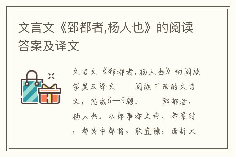 文言文《郅都者,杨人也》的阅读答案及译文