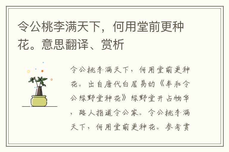 令公桃李满天下，何用堂前更种花。意思翻译、赏析