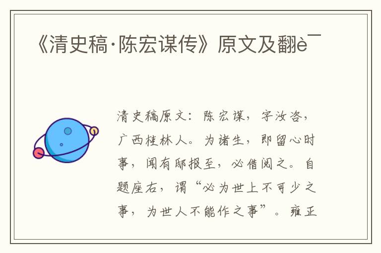 《清史稿·陈宏谋传》原文及翻译