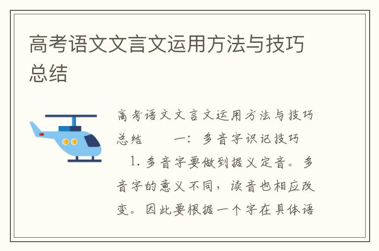 高考语文文言文运用方法与技巧总结