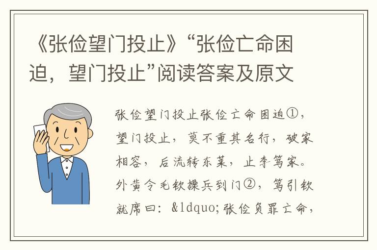 《张俭望门投止》“张俭亡命困迫，望门投止”阅读答案及原文翻译