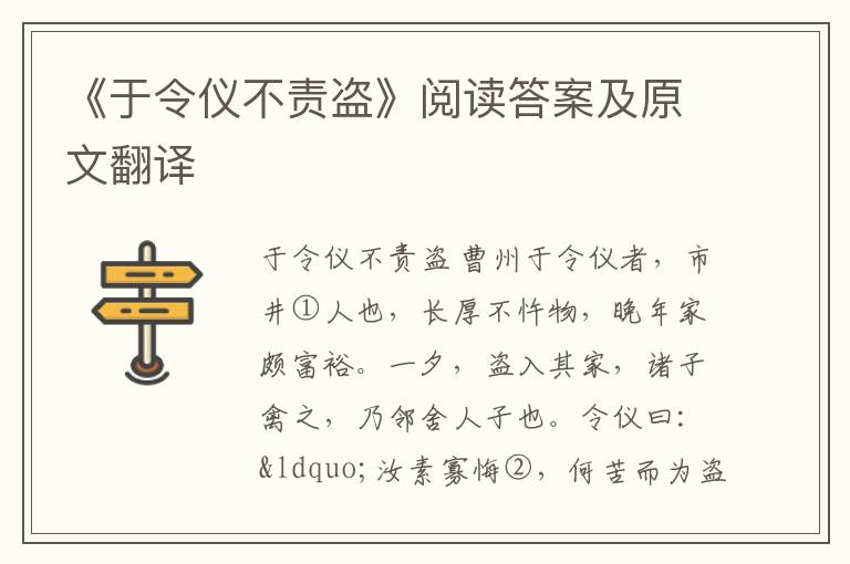 《于令仪不责盗》阅读答案及原文翻译