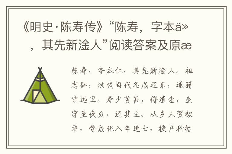 《明史·陈寿传》“陈寿，字本仁，其先新淦人”阅读答案及原文翻译