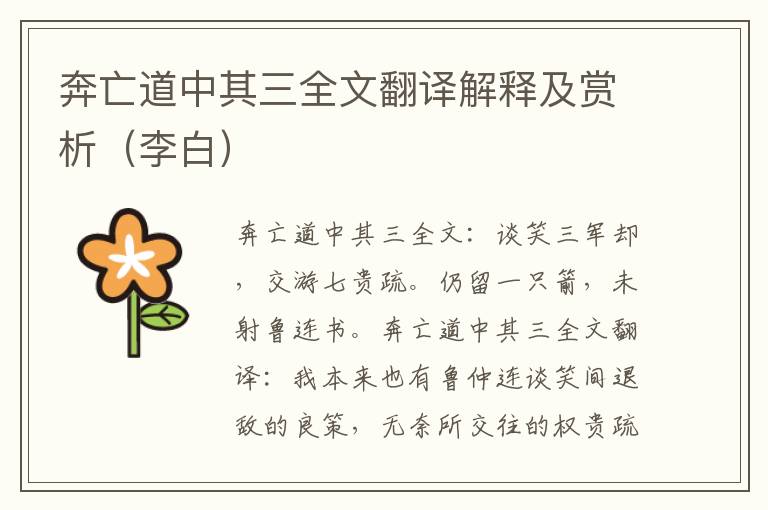 奔亡道中其三全文翻译解释及赏析（李白）