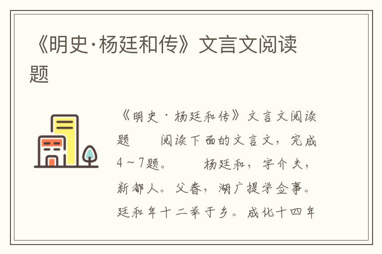 《明史·杨廷和传》文言文阅读题